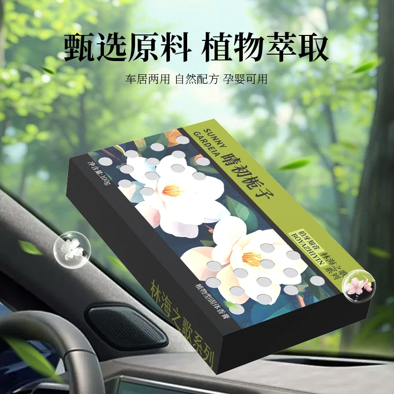 栀子车载香砖香盒逐光画影汽车固体香膏隐藏式香薰香氛持久留香