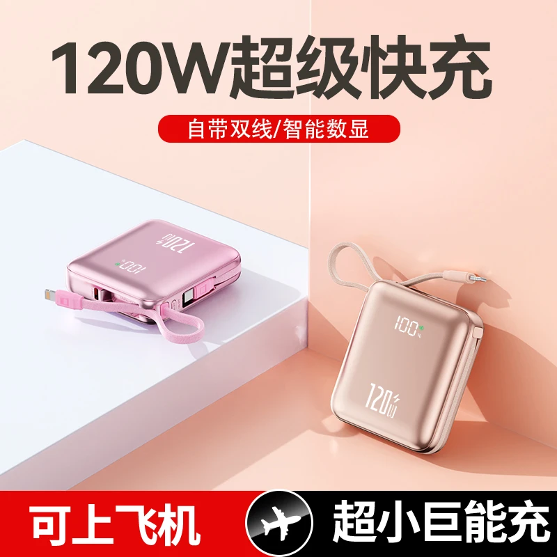 20000毫安超大容量120W充电宝超级快充自带线手机2万移动电源L