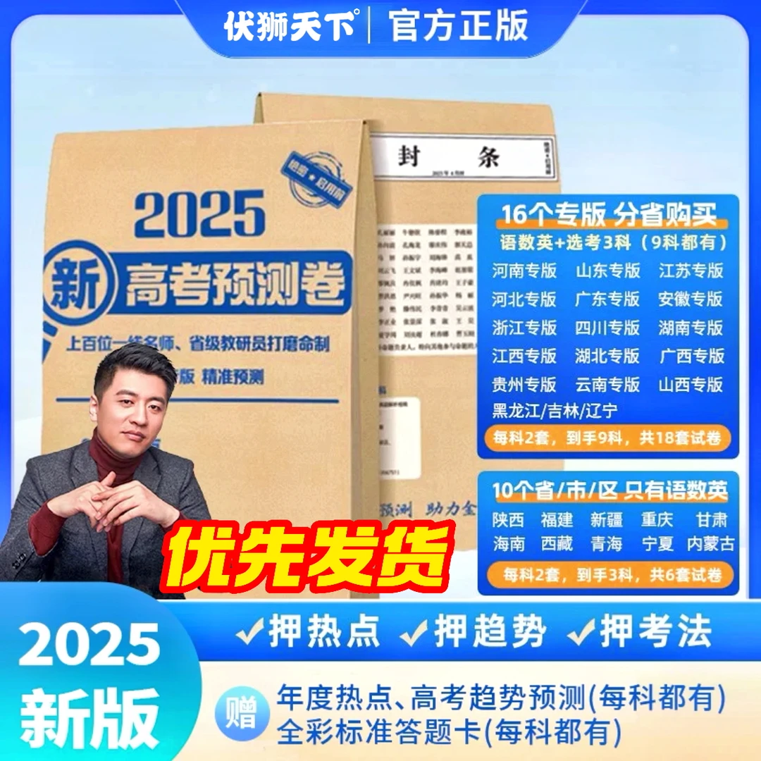 2025新版 高考预测卷 9科真题模拟卷张雪峰推荐押题冲刺卷