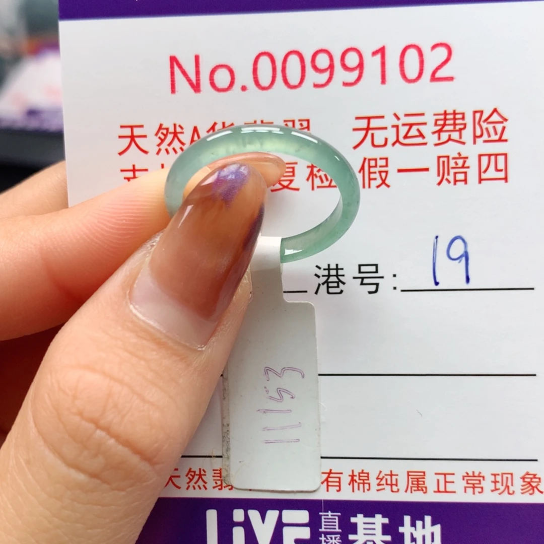 翡翠未镶嵌戒指卡牌