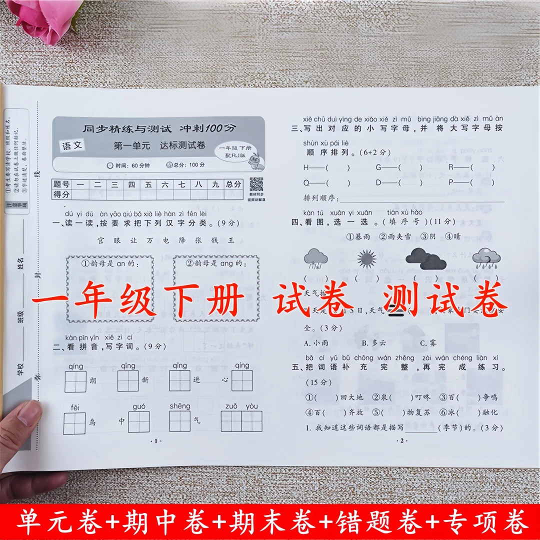 一年级下册同步测试卷语文和数学试卷人教版冲刺100分测试卷全套