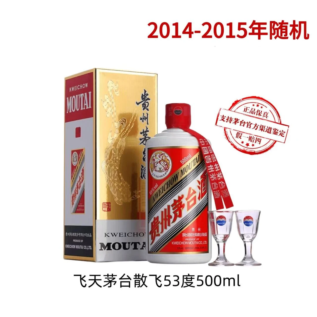 KWEICHOW MOUTAI/贵州茅台酒2014-2015年随机发飞天茅台53度500ml