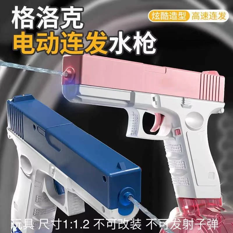 洛洛克电动玩具水枪孩子格洛克儿童喷水玩具枪喷射
