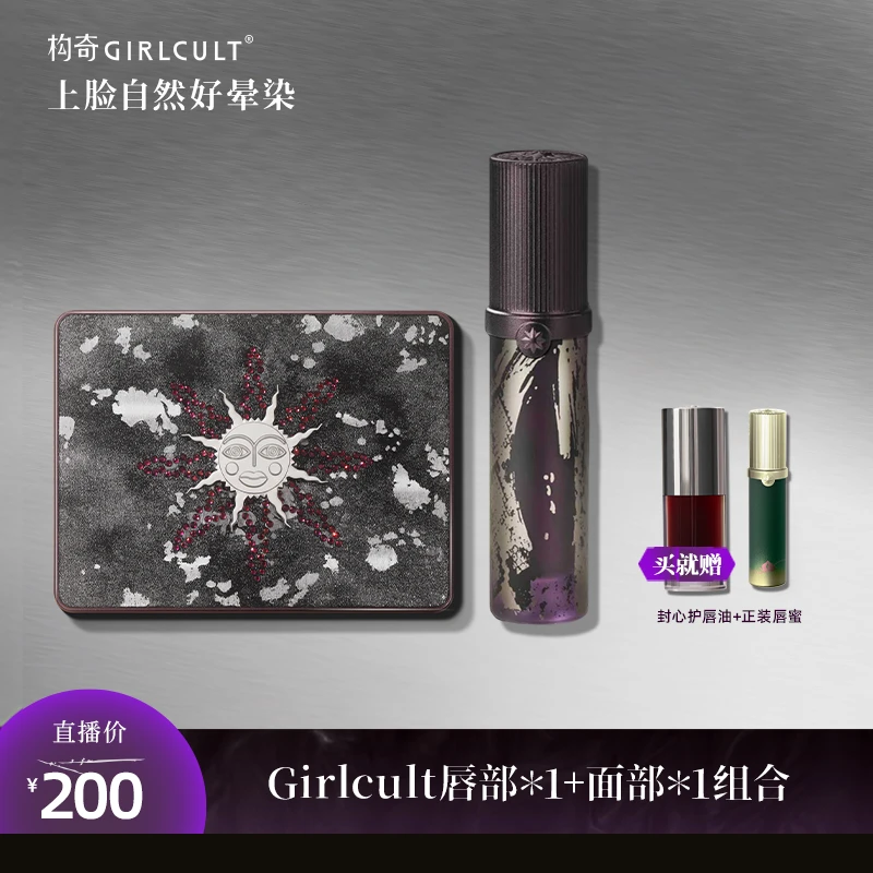 【构奇江湖】新品 面部综合盘*1+唇部*1组合