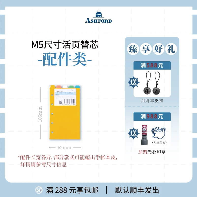 MICRO5活页笔记本配件类替芯系列M5日本原装进口ashford替换芯A8