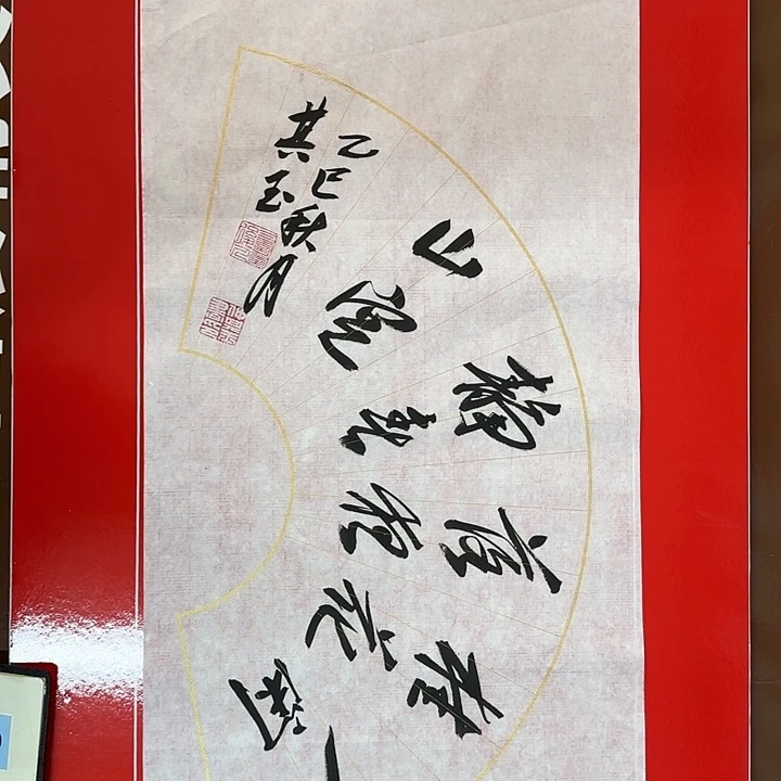 书法书法作品多次获奖