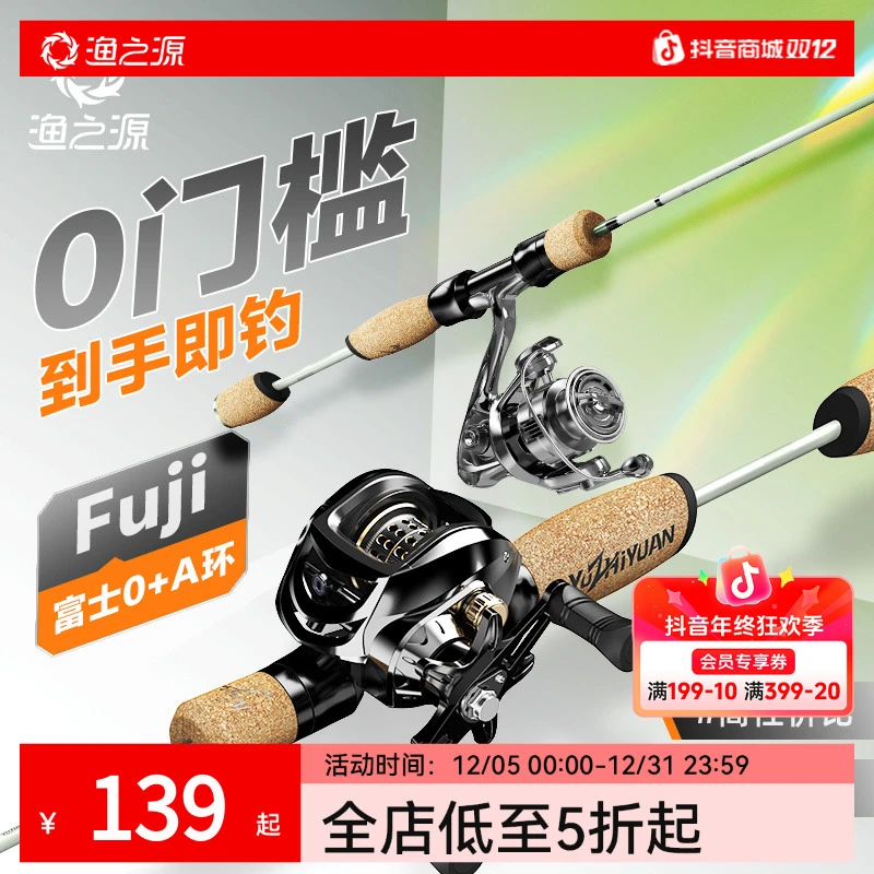 渔之源路亚鱼竿全套25新款新手套装路亚竿ul超软微物杆泛用路亚竿