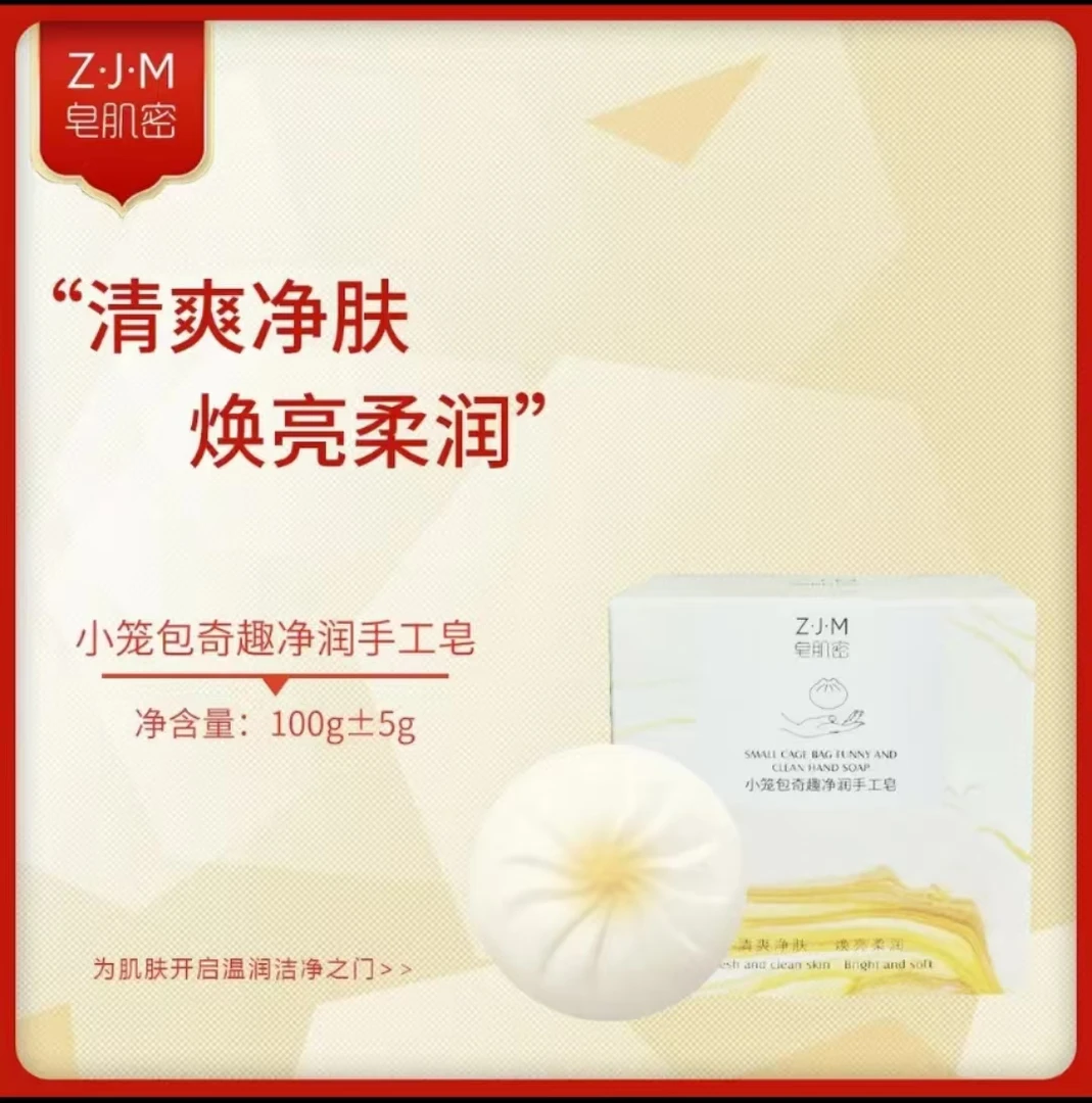 【花花专属】小笼包山羊奶奇趣净润手工皂