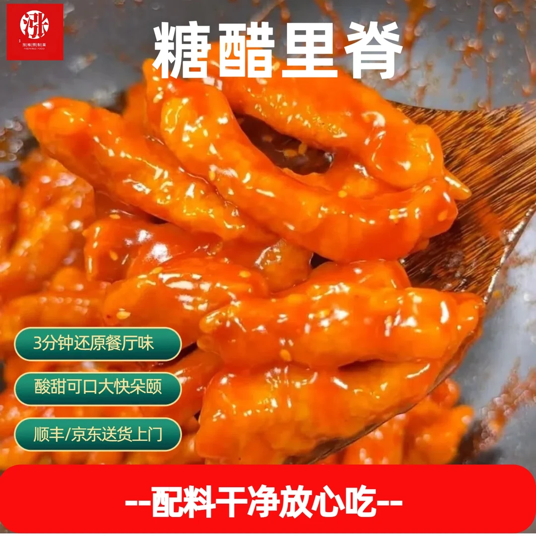 糖醋里脊900g预制菜3分钟出餐加热即食酸甜可口配料表干净放心