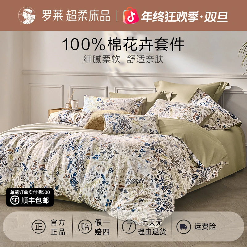 罗莱家纺床上用品四件套纯棉100%全棉四季通用学生宿舍三件套