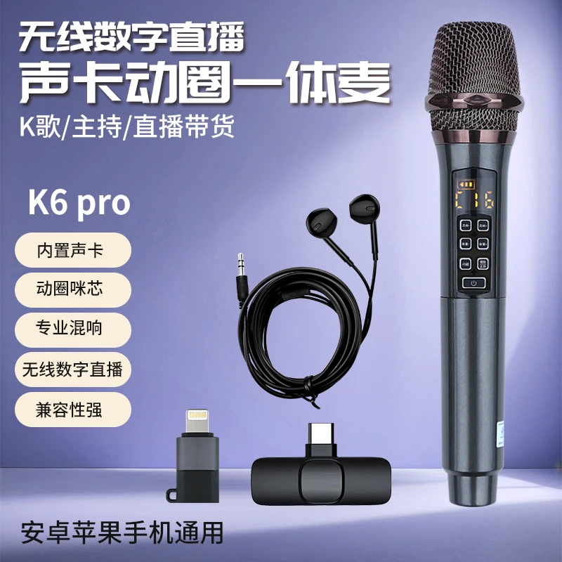 华艺之声电视K歌手机无线直播话筒声卡麦智能便携降噪K6pro定制款