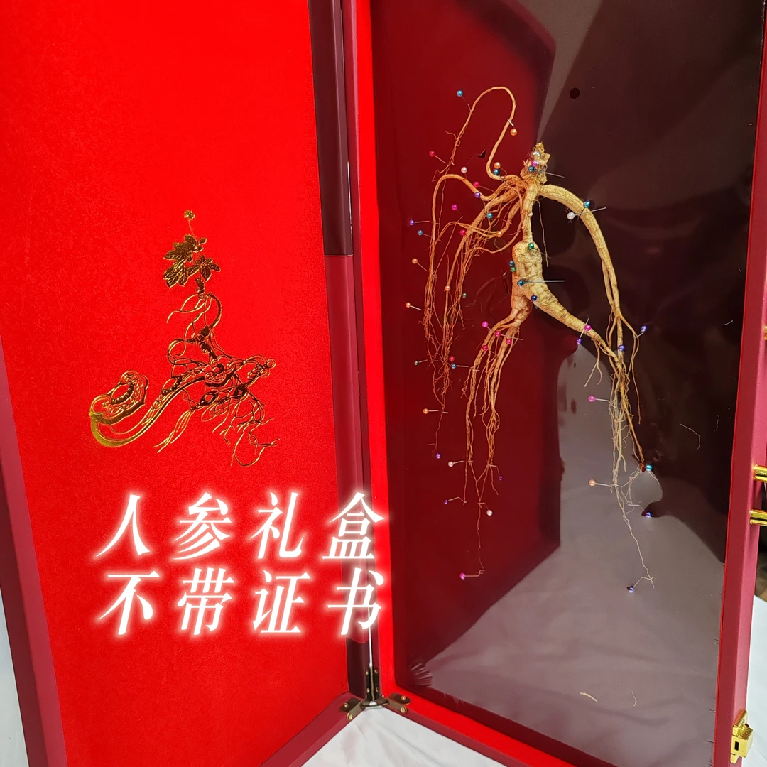长白山人参礼盒滋补新年礼物滋补送礼佳品