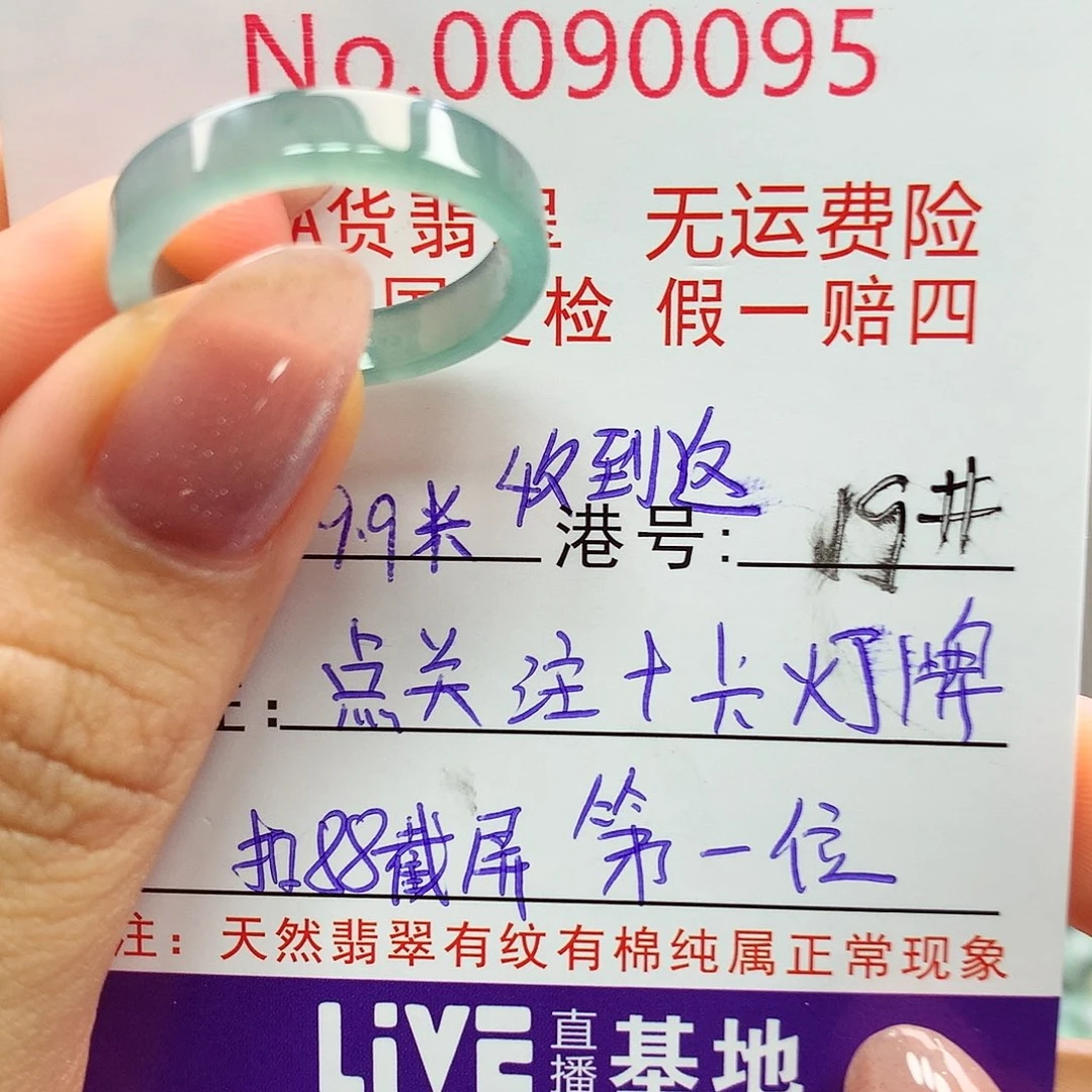 蕊***～翡翠戒指未镶嵌卡牌