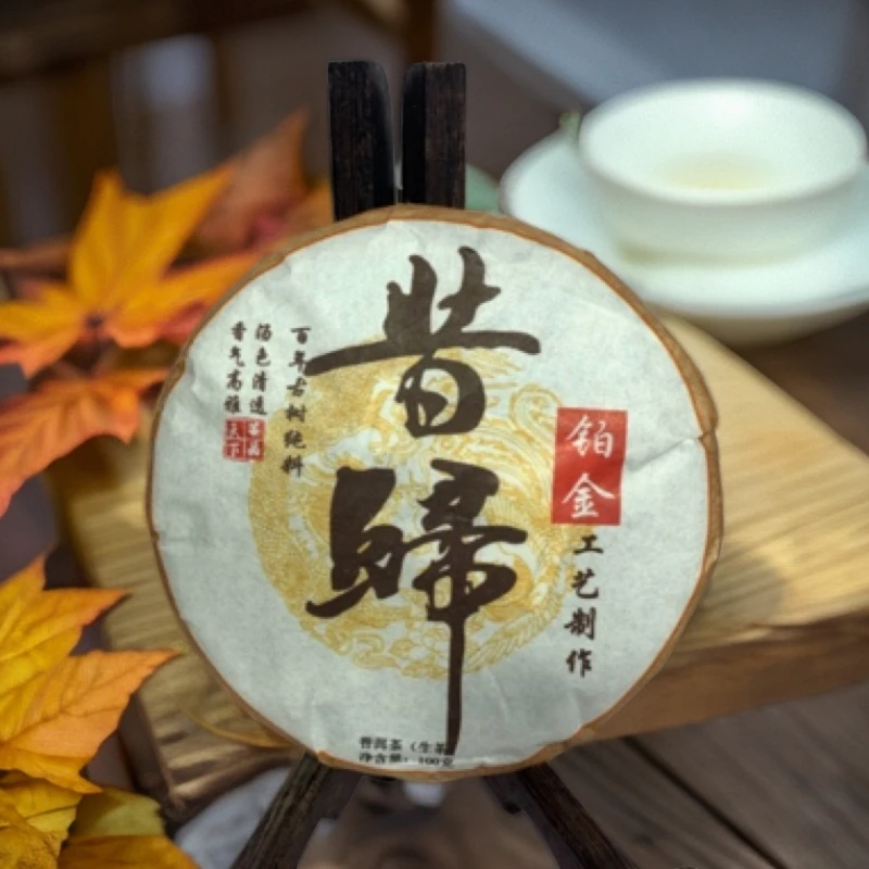 昔归【纯手工杀青铂金奖】 21年300年古树头春100克茶饼 （兰蜜花香）