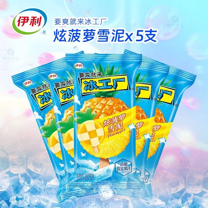 【5支】伊利 冰工厂 炫菠萝雪泥 75g/支 可爱菠萝造型酸甜冰爽可口冰棍