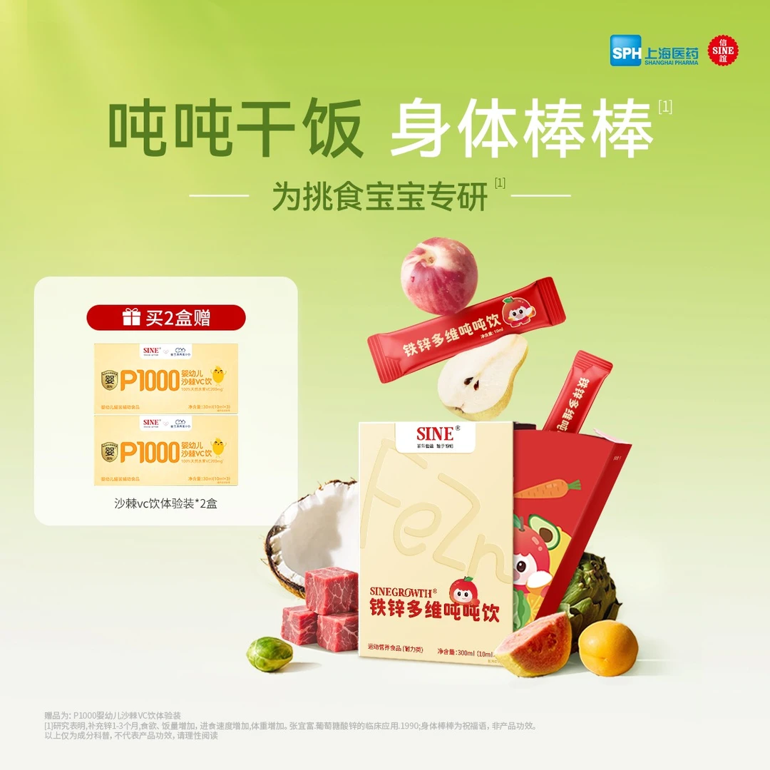 SINE信谊铁锌多维吨吨饮复合维生素儿童宝宝有机液体铁锌易吸收