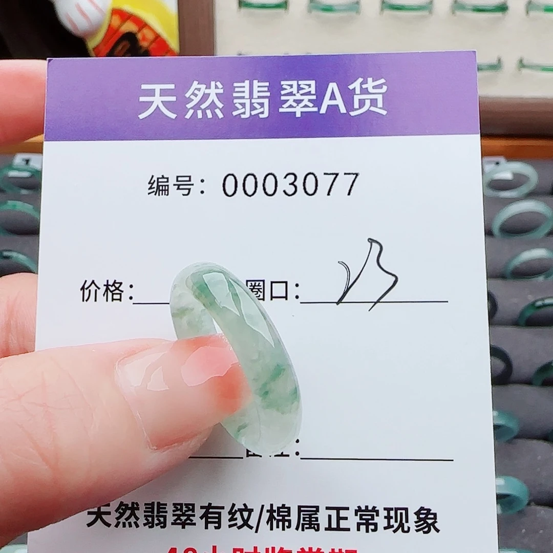 翡翠戒指未镶嵌翡翠
