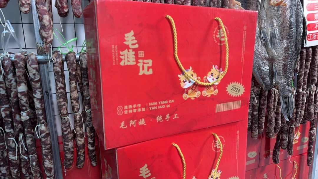 超值年货礼盒毛阿姨纯手工咸货香肠/咸肉/咸鸡/咸鱼