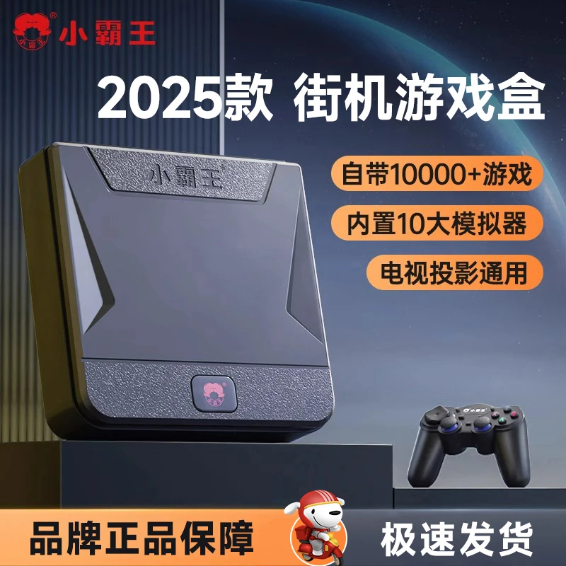 Subor/小霸王2025新款D103家用接电视街机童年经典电视电视机盒子