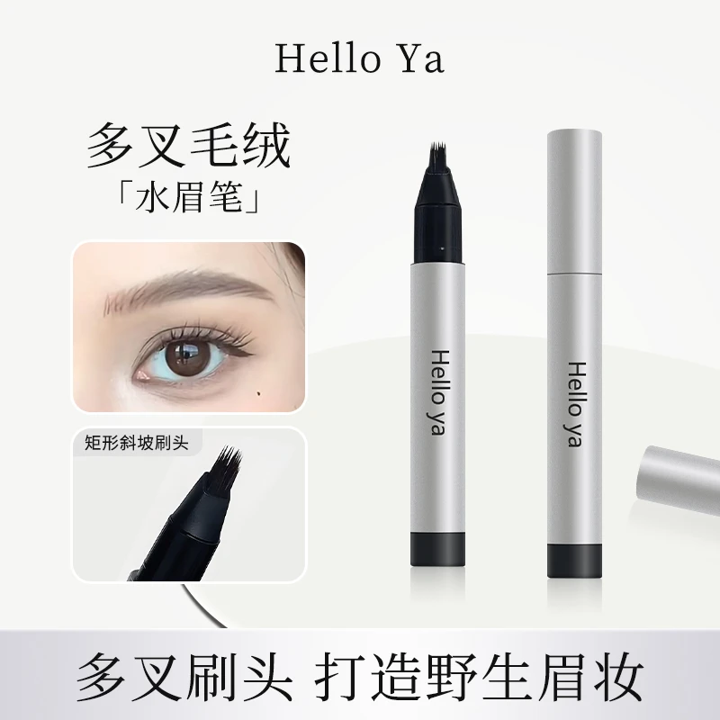 多叉毛绒水眉笔持久防水防汗显色不易脱妆根根分明推荐新手平价