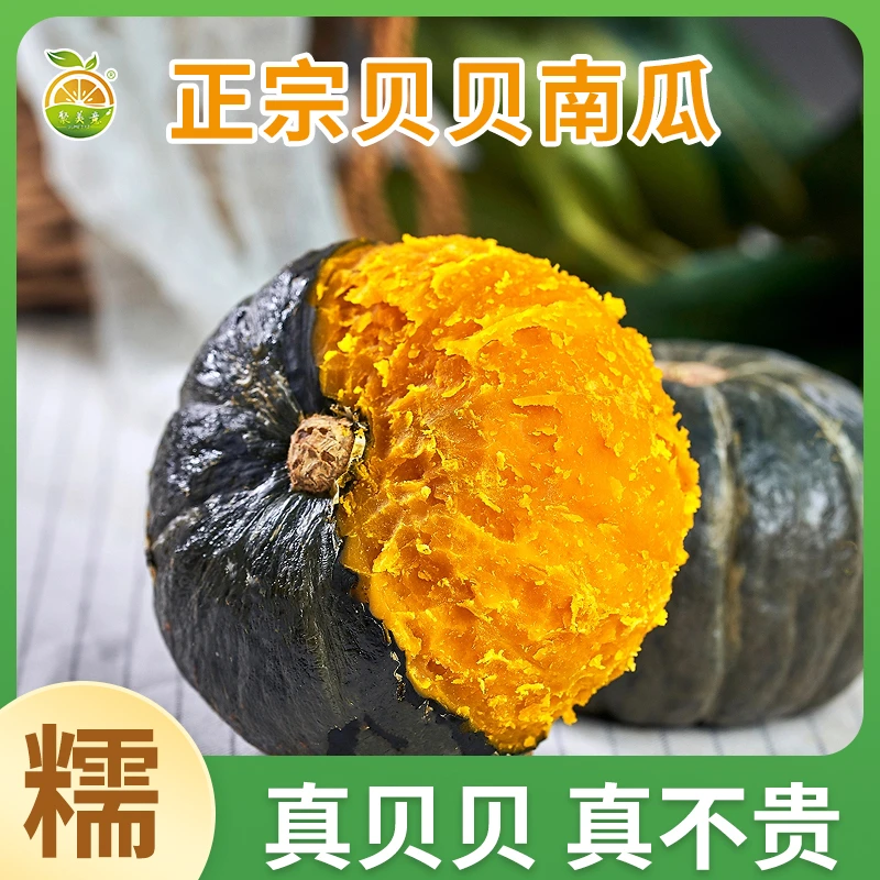 聚美意惠和一号五斤精选真贝贝南瓜板栗味粉面沙甜粗粮宝宝辅食