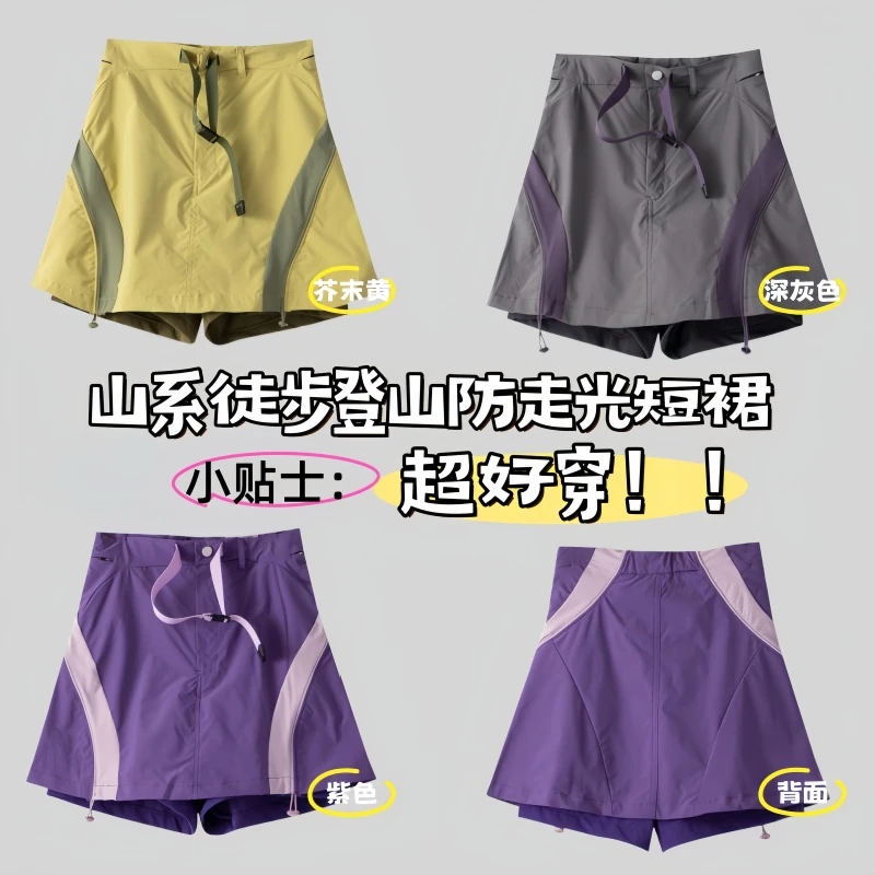 【苔原私语】工装夏季女款登山徒步内衬防走光山系百搭短裙C1849