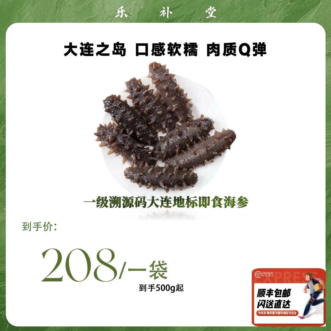 一级溯源码大连地标即食海参