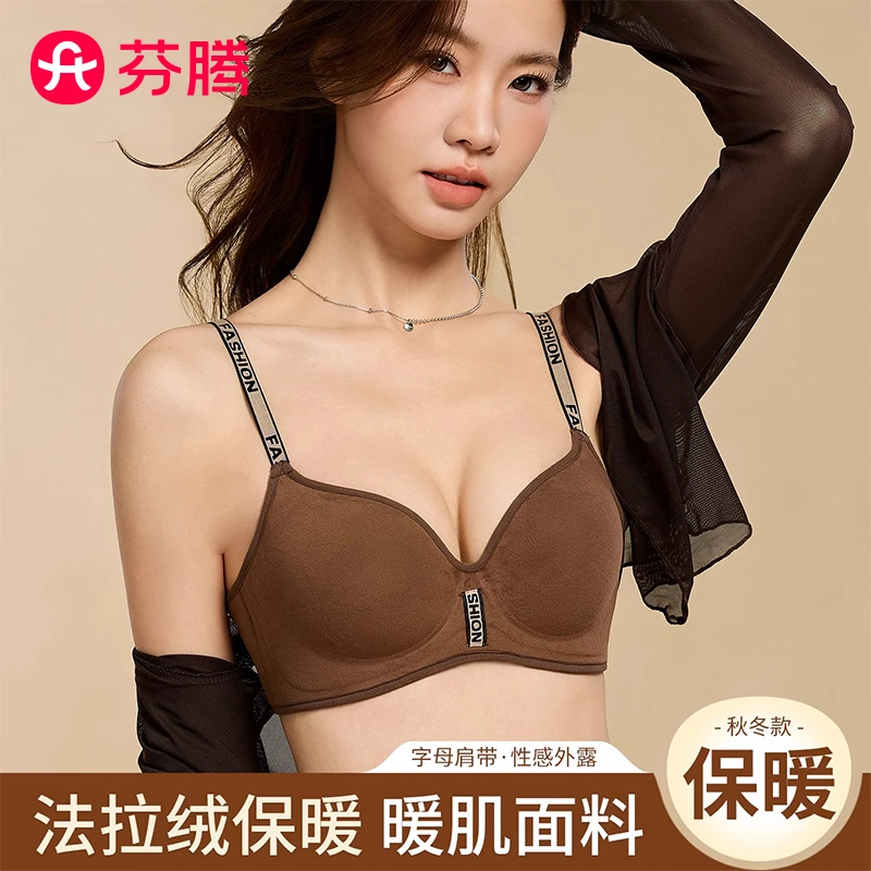 芬腾内衣女秋冬加厚磨毛保暖小胸平胸专用显大聚拢上托无钢圈文胸