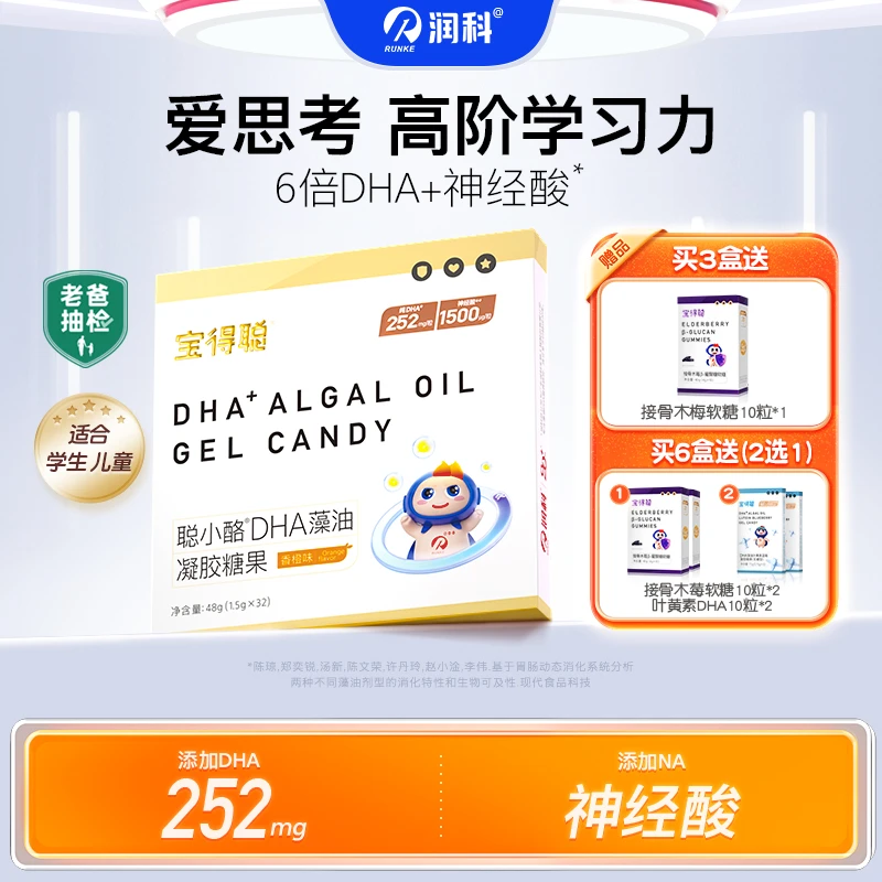 润科宝得聪聪小酪DHA藻油凝胶糖果 小布丁 1/2/3/6盒装
