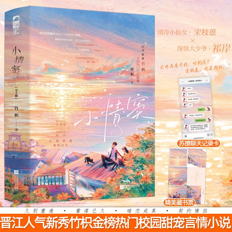 正版  小情窦 全2册 竹枳 着 青春文学校园暗恋初恋久别重逢蓄谋