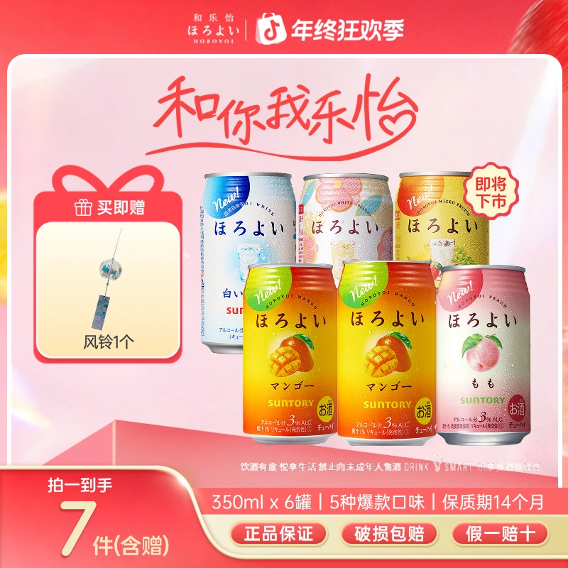 SUNTORY/三得利和乐怡夏季清爽预调鸡尾酒气泡果酒聚会350ml*6DR