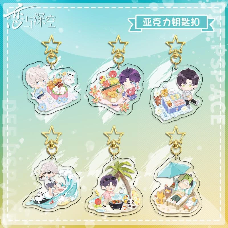 【鸿逸】恋与深空Q版钥匙扣 金色星星扣挂件 祁煜 沈星回 黎深周边