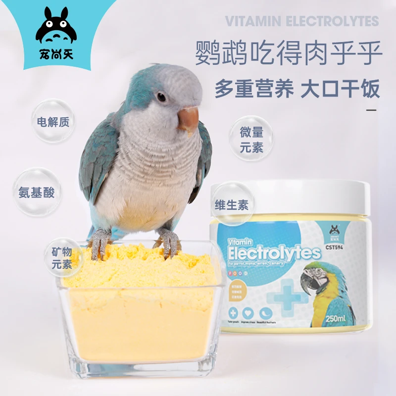 鹦鹉多维鹦鹉用品电解多维鸟鹦鹉电解鹦鹉用品养鹦鹉鸟用电解质