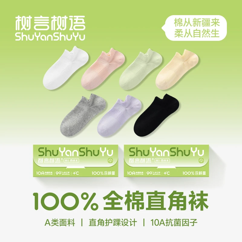 树言树语欧若风夏季女短袜船袜运动抗菌防臭透气芦荟精油100%全棉