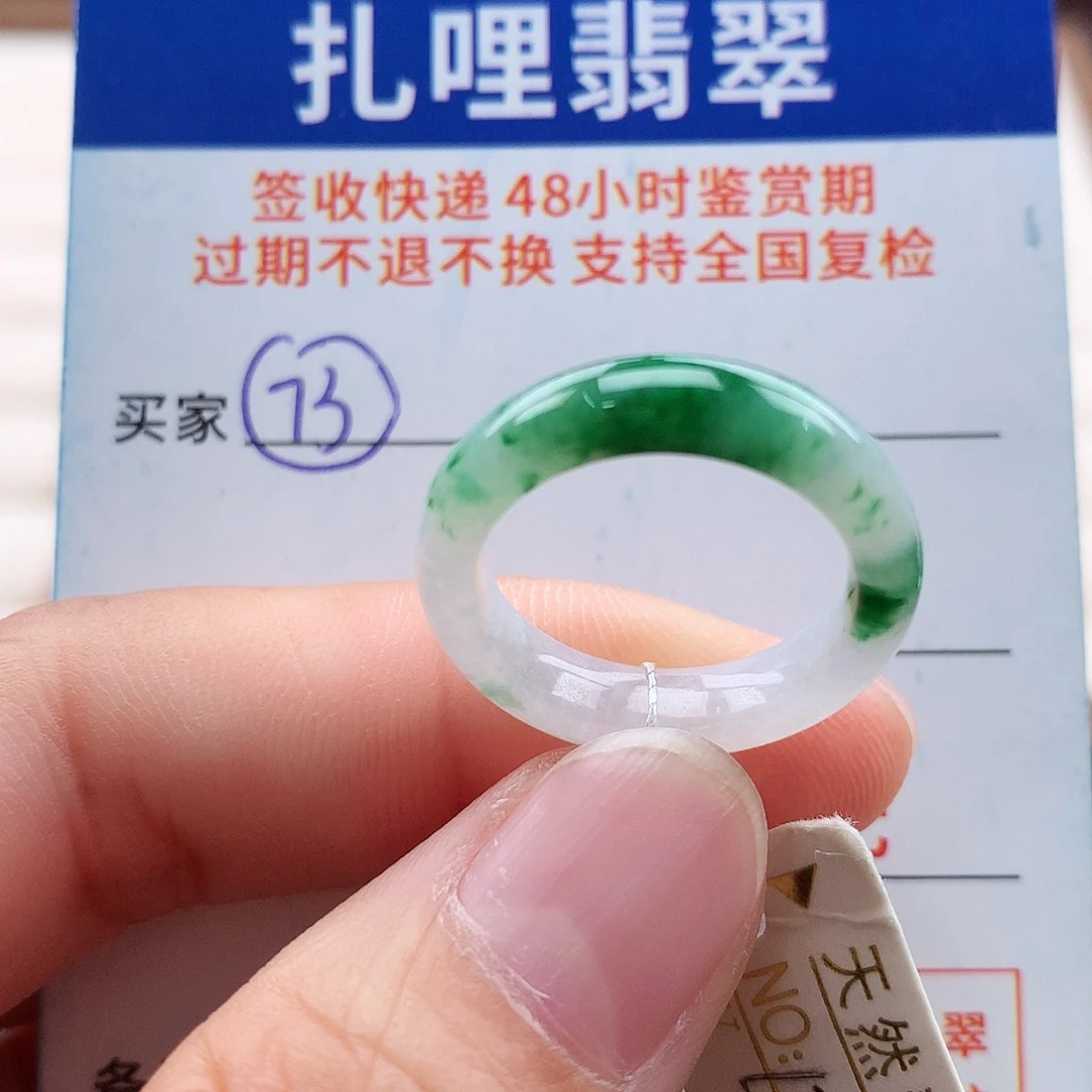 未镶嵌戒指翡翠12 13号