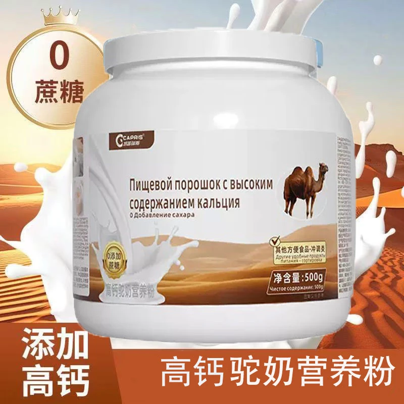 【到手3罐 】升级奶源高钙驼乳谷物营养粉中老年儿童补钙早晚冲泡