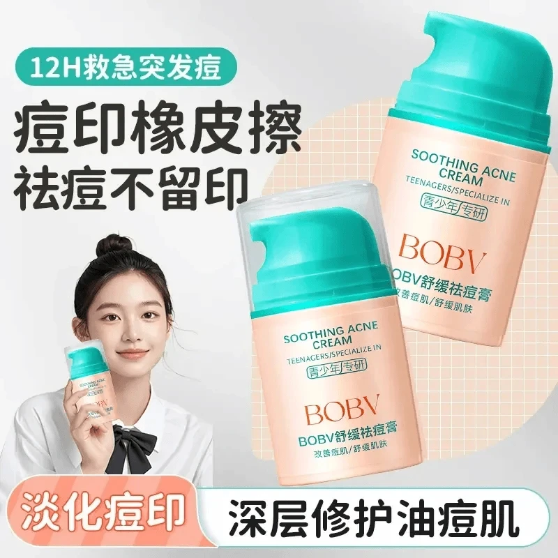 【青少年专研】多效舒缓祛痘膏学生青春痘控油保湿清爽面霜痘印精华