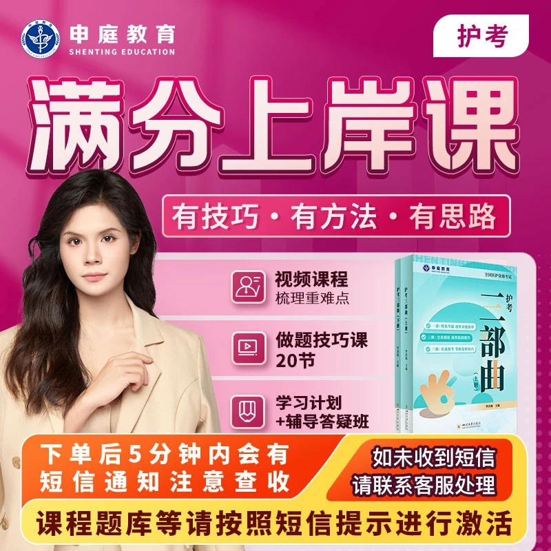 25年申庭雪儿【满分护考上岸课】申庭教育·专业培训