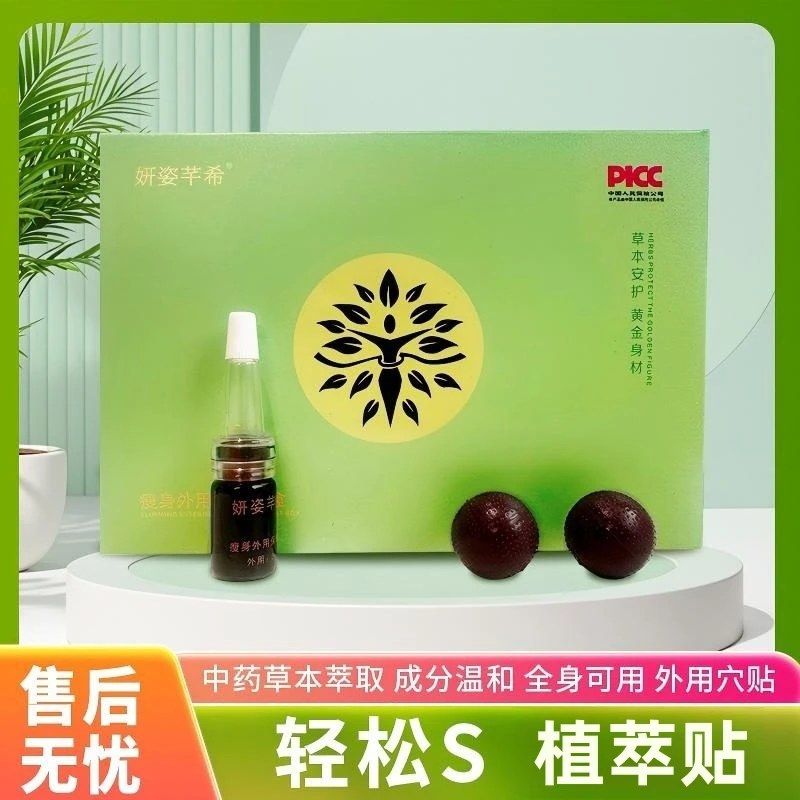 [妍姿芊希]草本萃取温和肚贴家用外用便携