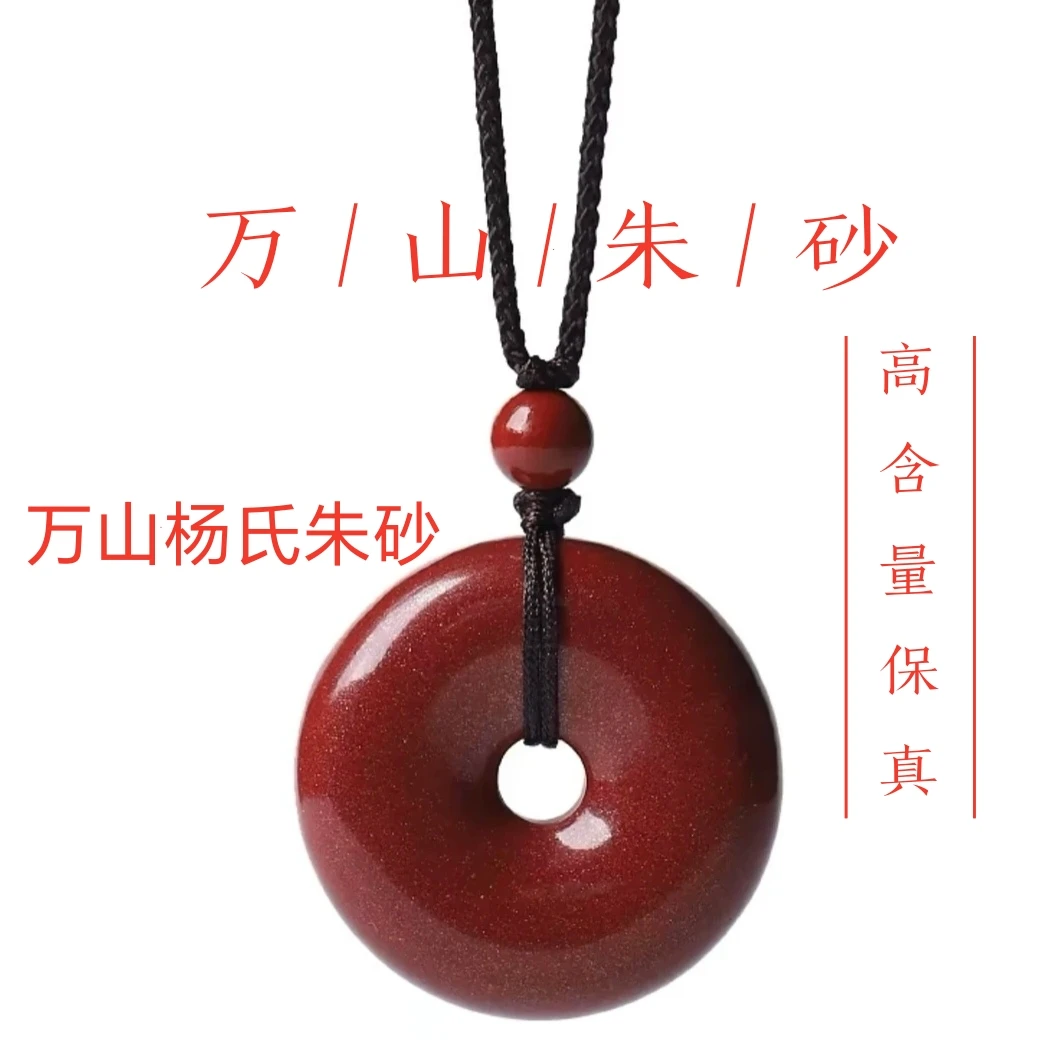 含辰砂工艺品朱砂平安扣