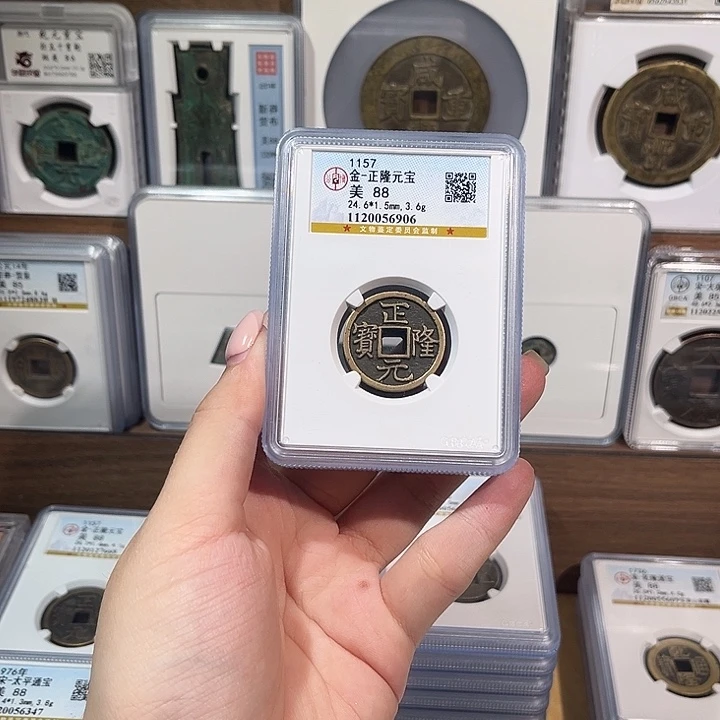 铜洛神 传世正隆元宝