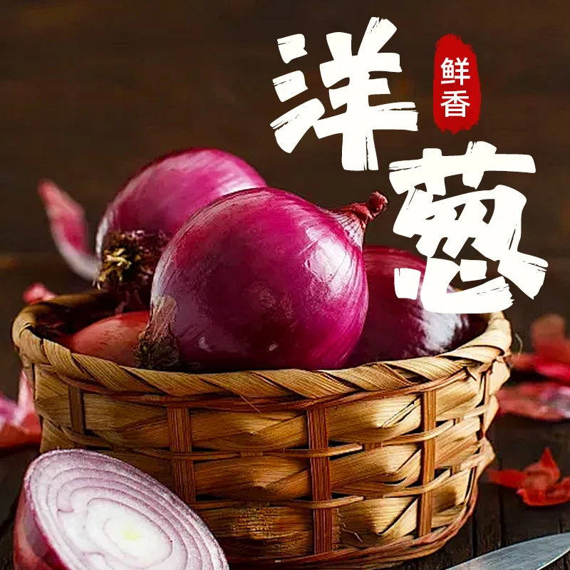 【买5斤送5斤】2025新葱云南高山紫皮洋葱蔬菜当季新鲜现挖现发