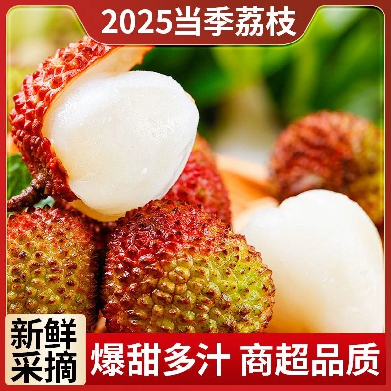 【顺丰冷链】海南妃子笑老树荔枝现摘当季新鲜水果整箱包邮