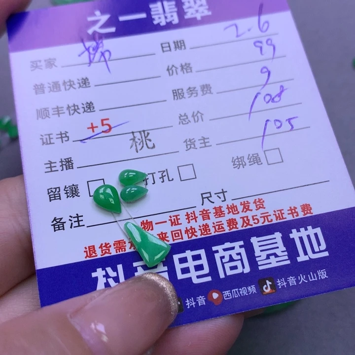 翡翠颈饰未镶嵌嫦**屁