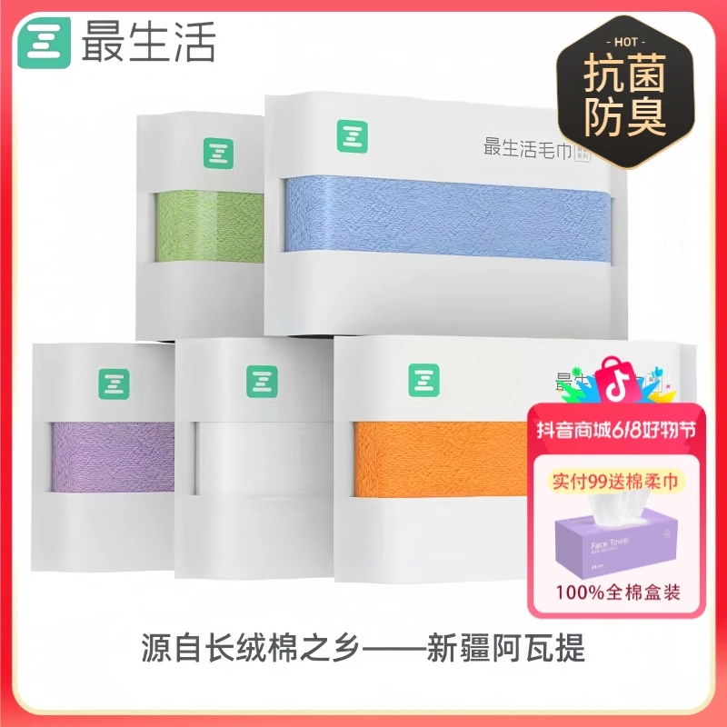 最生活毛巾新疆长绒纯棉100%全棉A类男女抗菌密封浴巾洗脸洗澡巾