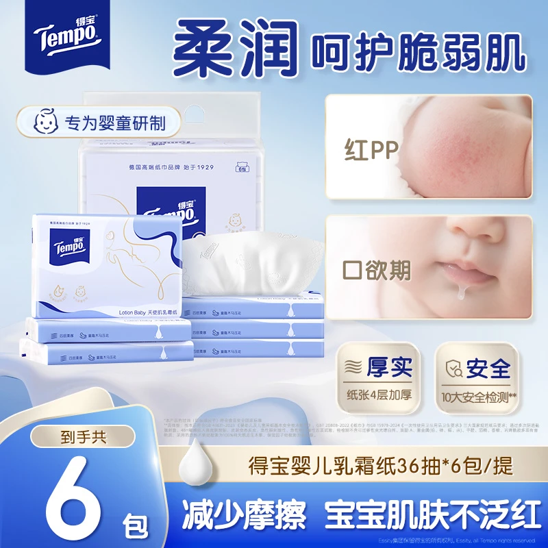 得宝婴儿乳霜纸天使肌lotion新生儿专用保湿云柔巾36抽纸巾超值