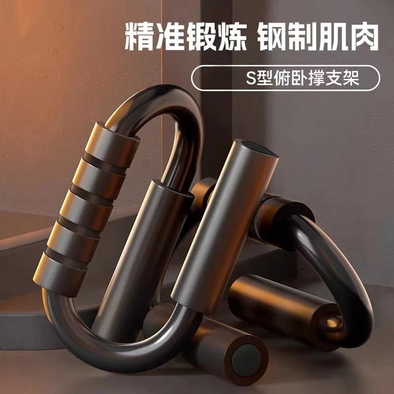 S型加粗俯卧撑支架健身器材家用手腕锻炼腹肌胸肌运动练臂训练器