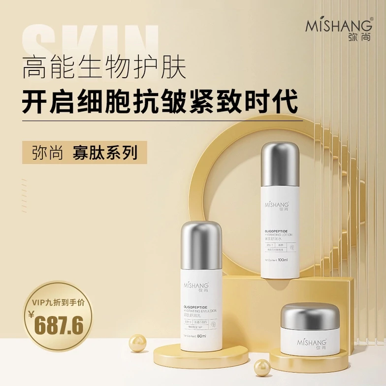 MISHANG弥尚寡肽舒润水乳霜滋养保湿抗皱紧致三件套男女可用正品