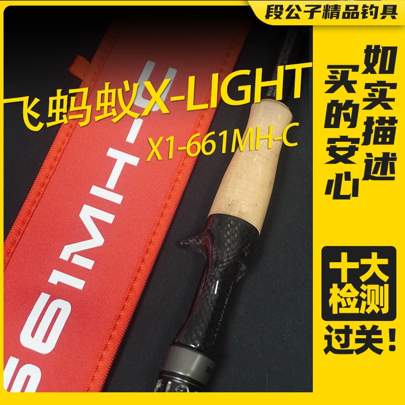 【ESX3073】飞蚂蚁X-LIGHT X1-661MH-C枪柄独节路亚竿