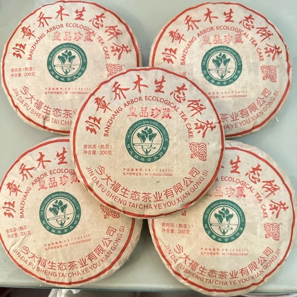 2024皇品珍藏熟200克